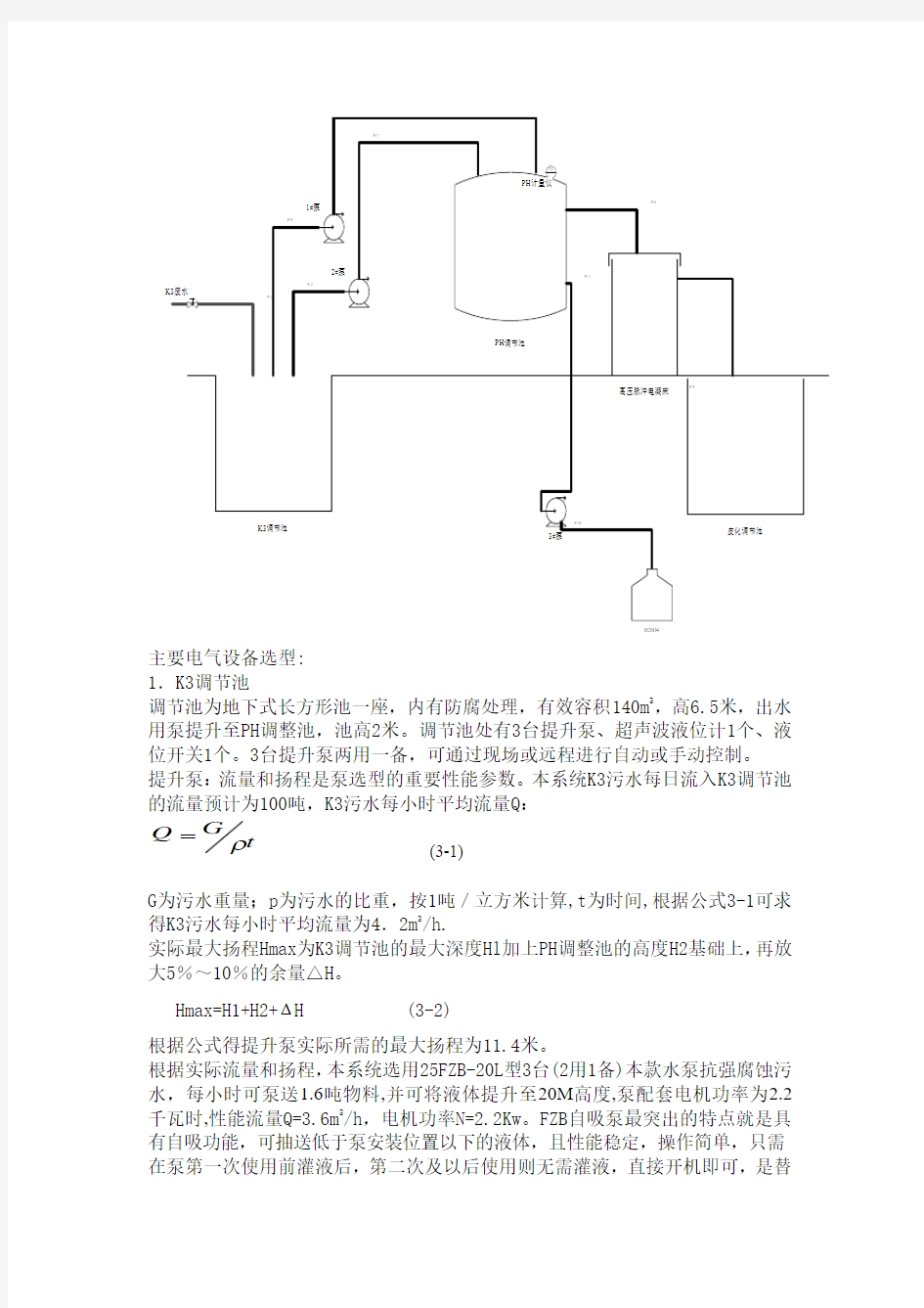 主要电气设备选型1