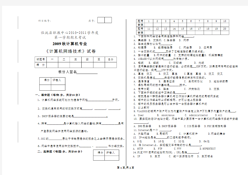 网络技术试卷及答案