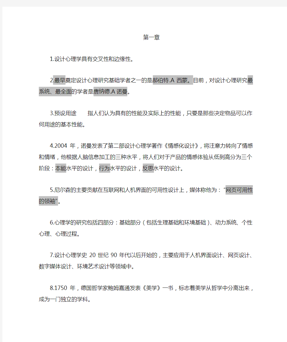 设计心理学教材个人总结