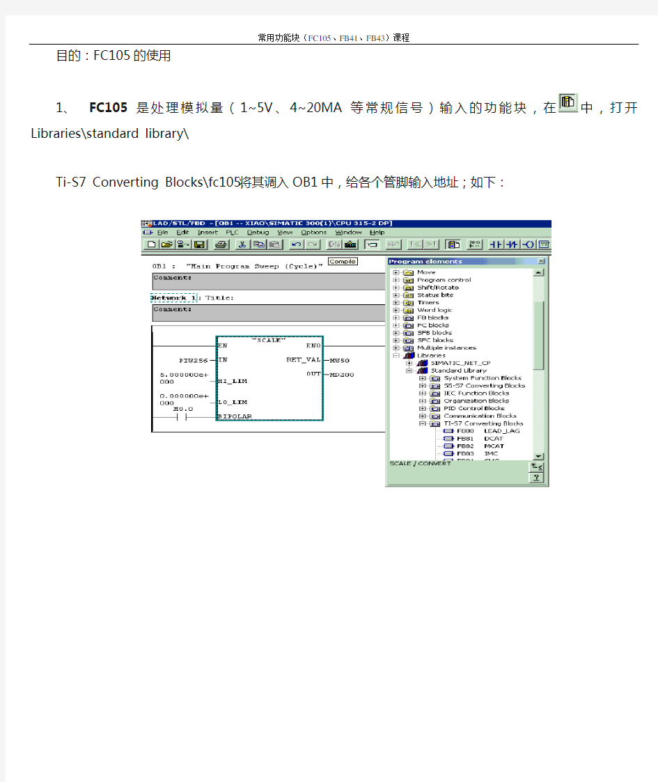 STEP7 常用功能块(FC块)