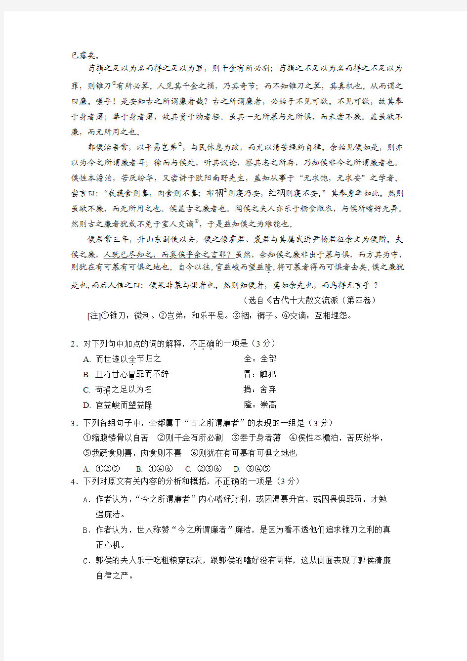 福建省宁德市2015届高三普通高中毕业班5月质检语文试卷 Word版含答案