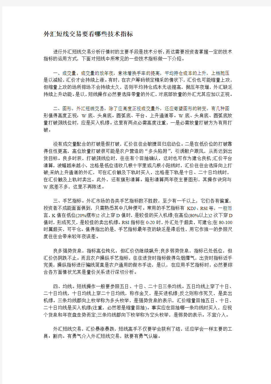 外汇短线交易要看哪些技术指标