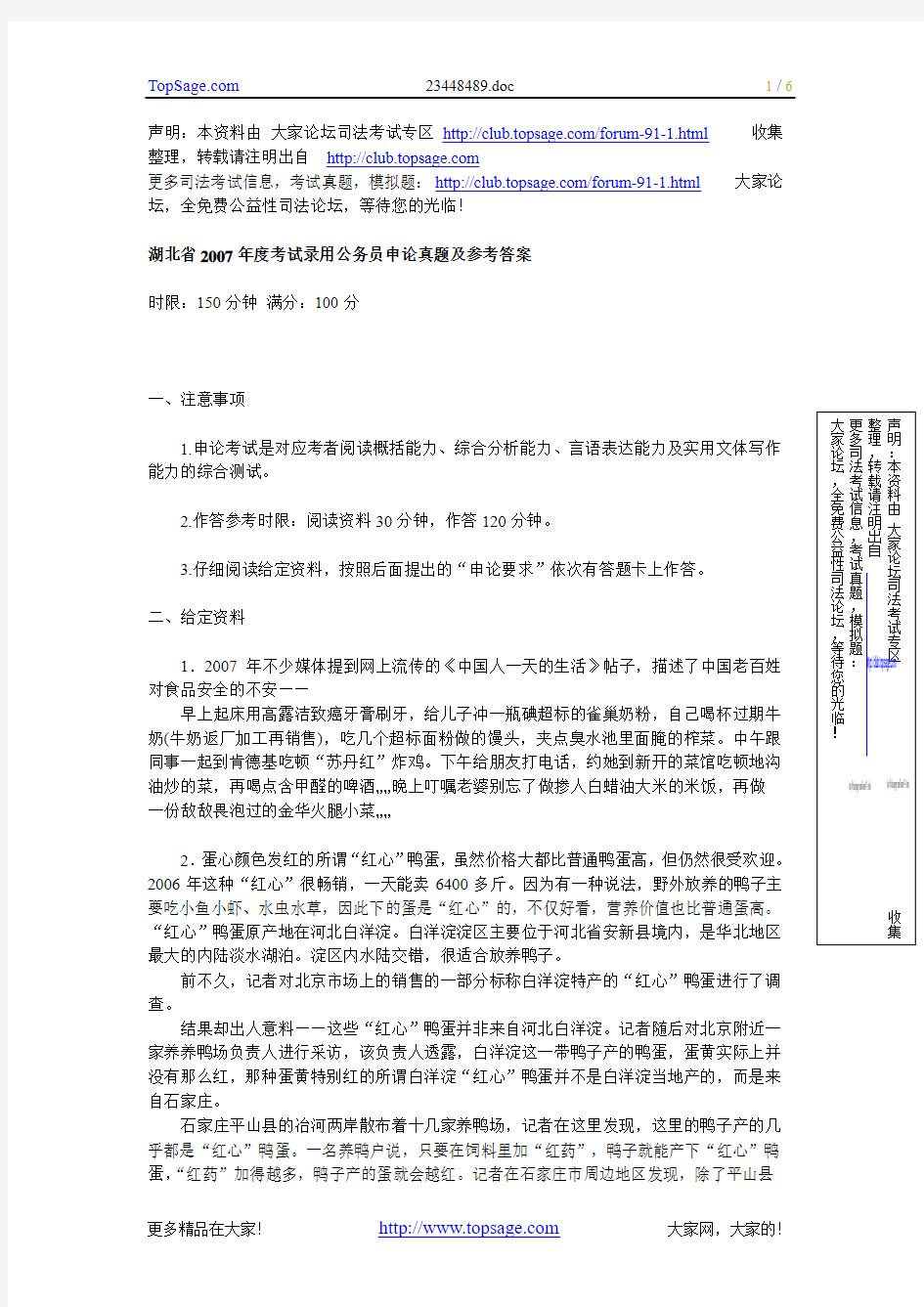 湖北省2007年度考试录用公务员申论真题及参考答案