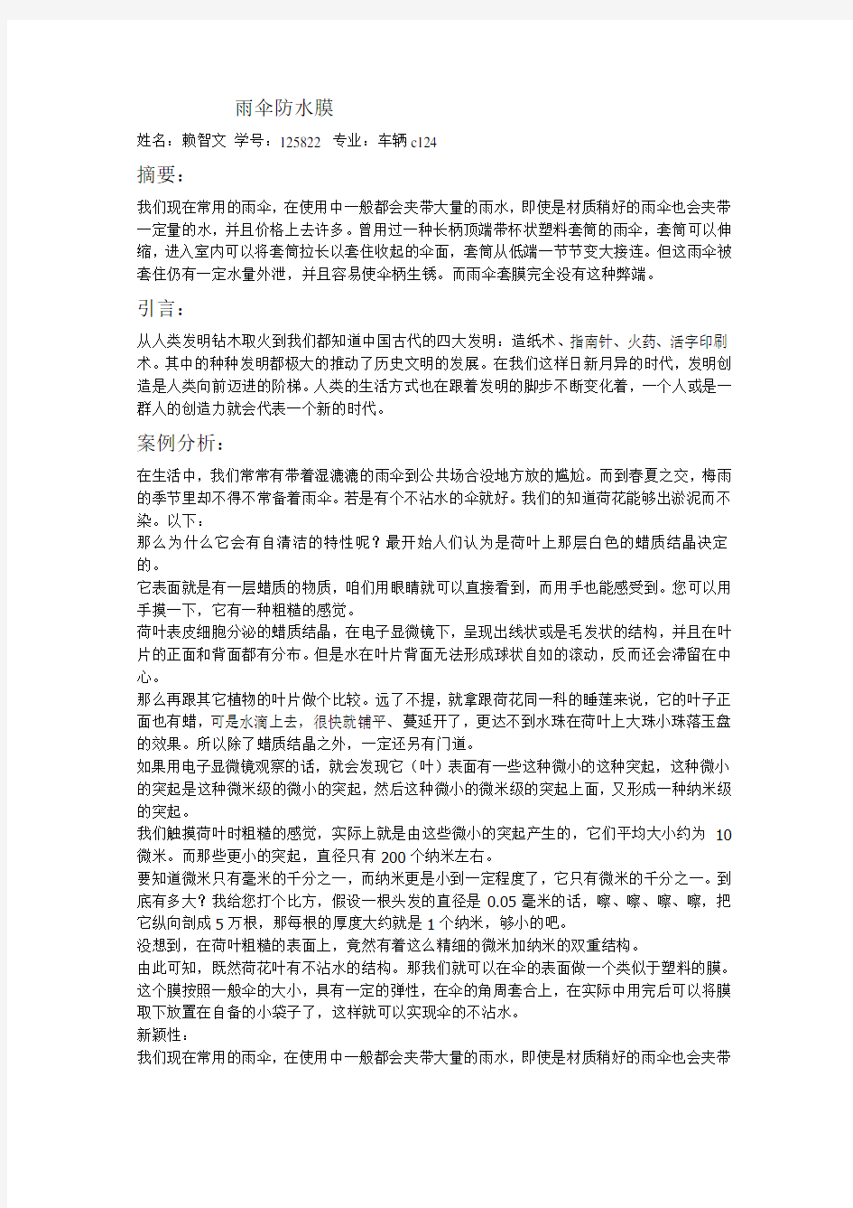 发明创造工程学论文