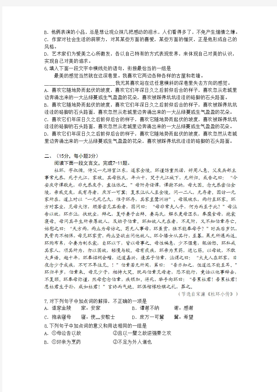 2008学年北京市海淀区09届高三第一次模拟考试语文试题