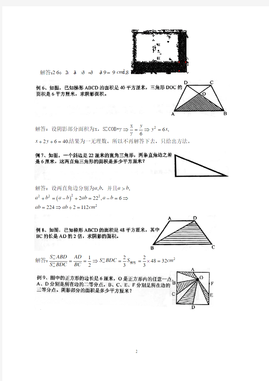 华杯赛赛前冲刺班专题讲座-几何题(三)(含解答)