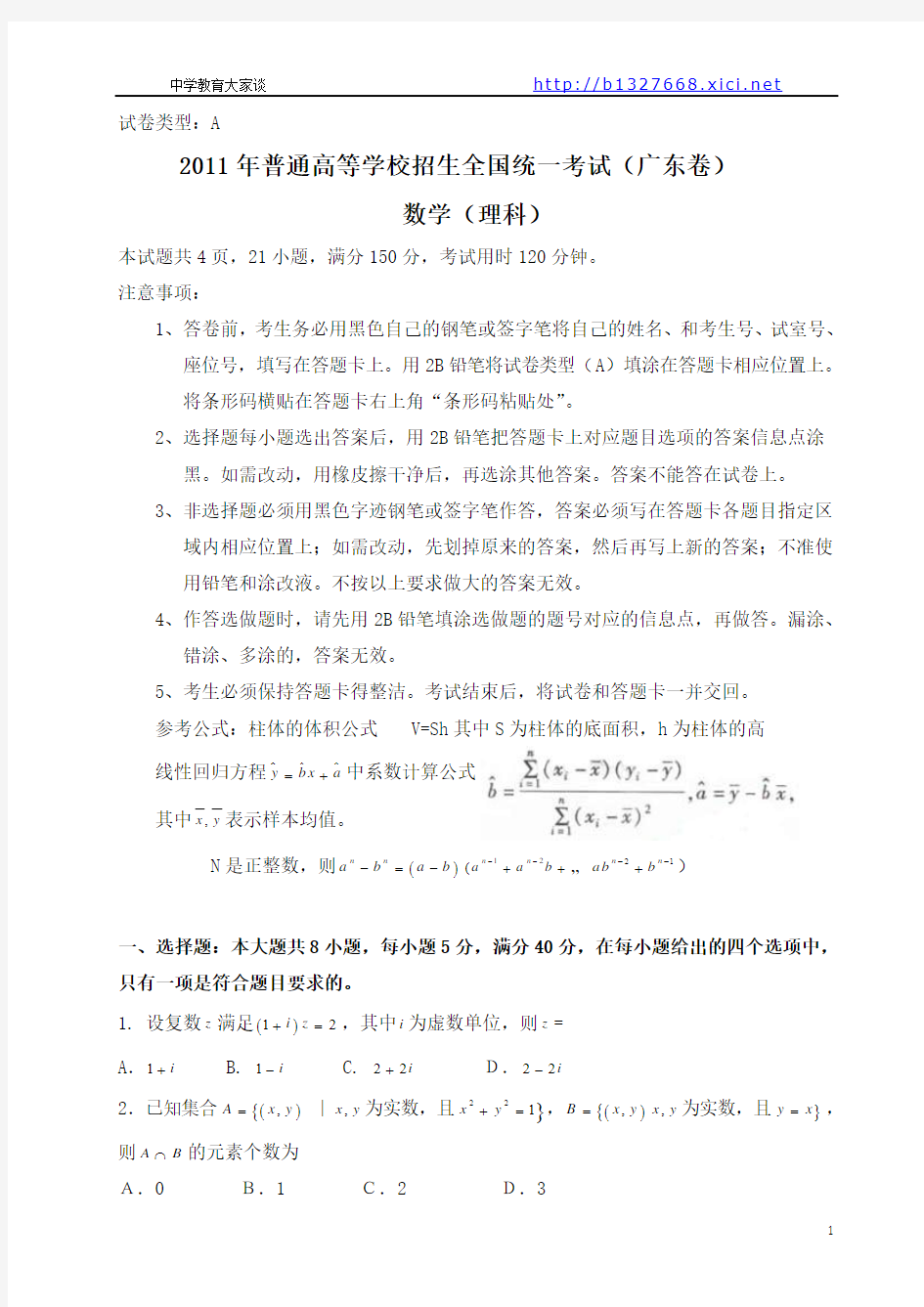 2011年广东高考理科数学试题及答案