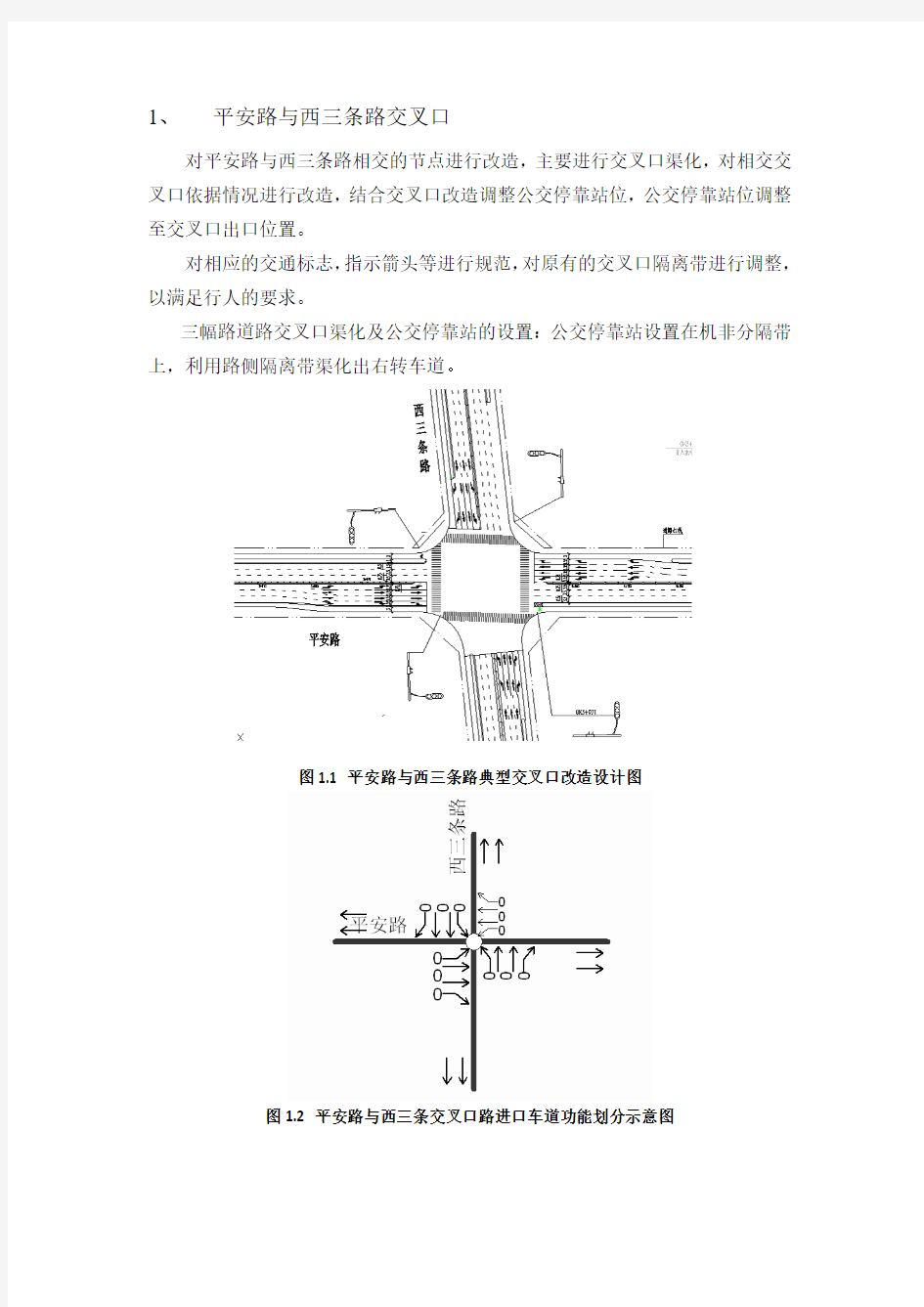 交叉口交通分析