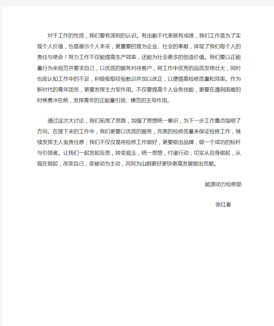 统一思想 付诸行动