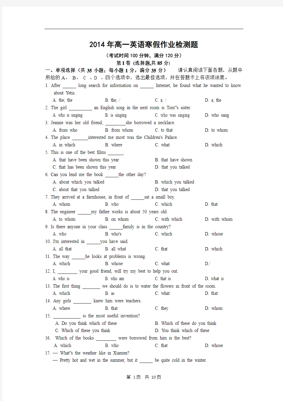 江苏如东县2013-2014学年高一下学期开学初测试英语试题
