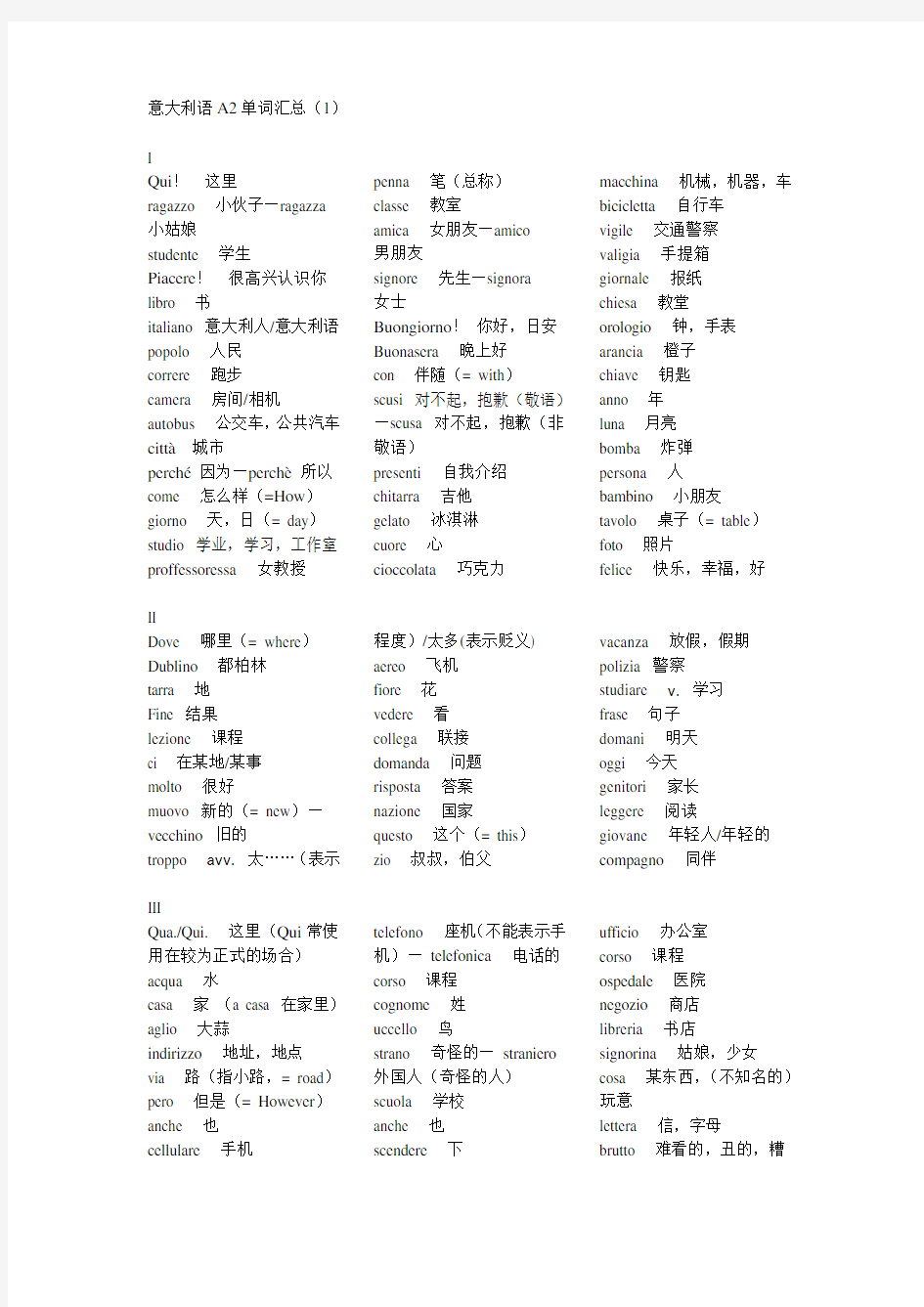 意大利语A2单词汇总