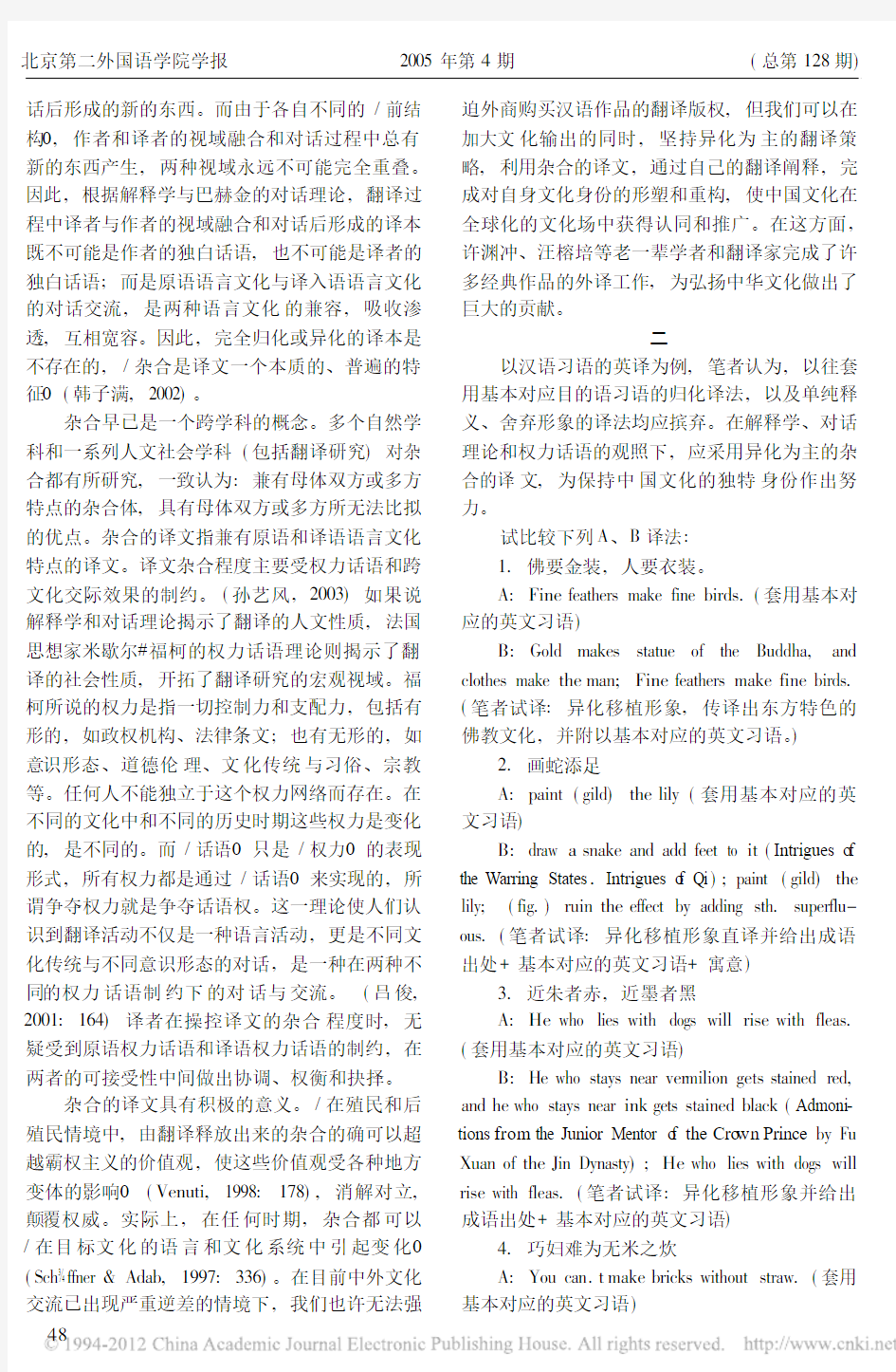 胡敏文 杨寿康  解释学 对话理论和权力话语观照下的汉英翻译