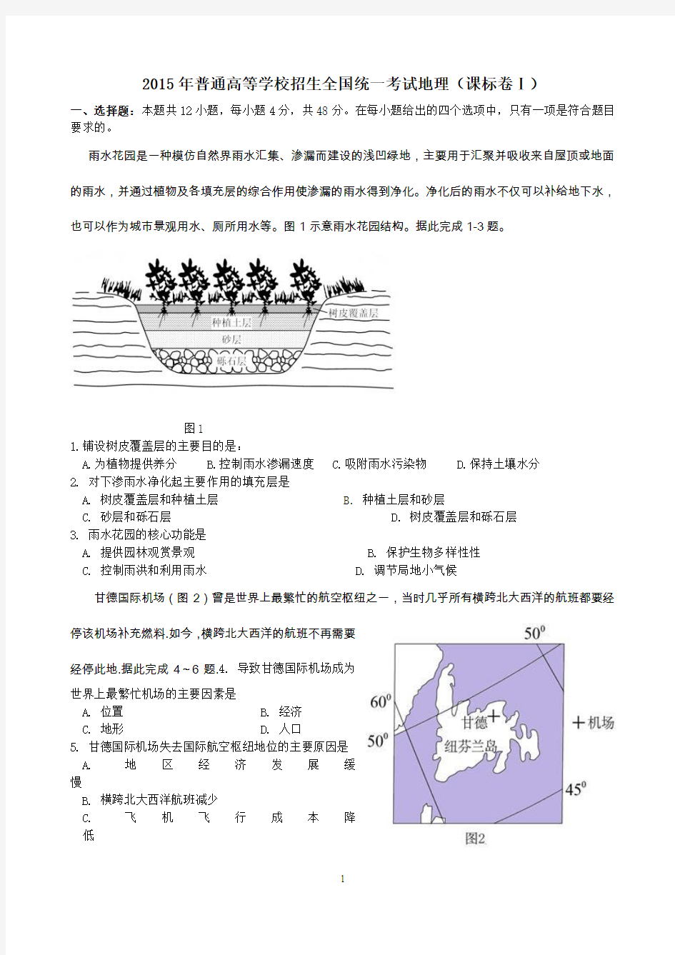 2015年高考全国卷1卷地理完整版