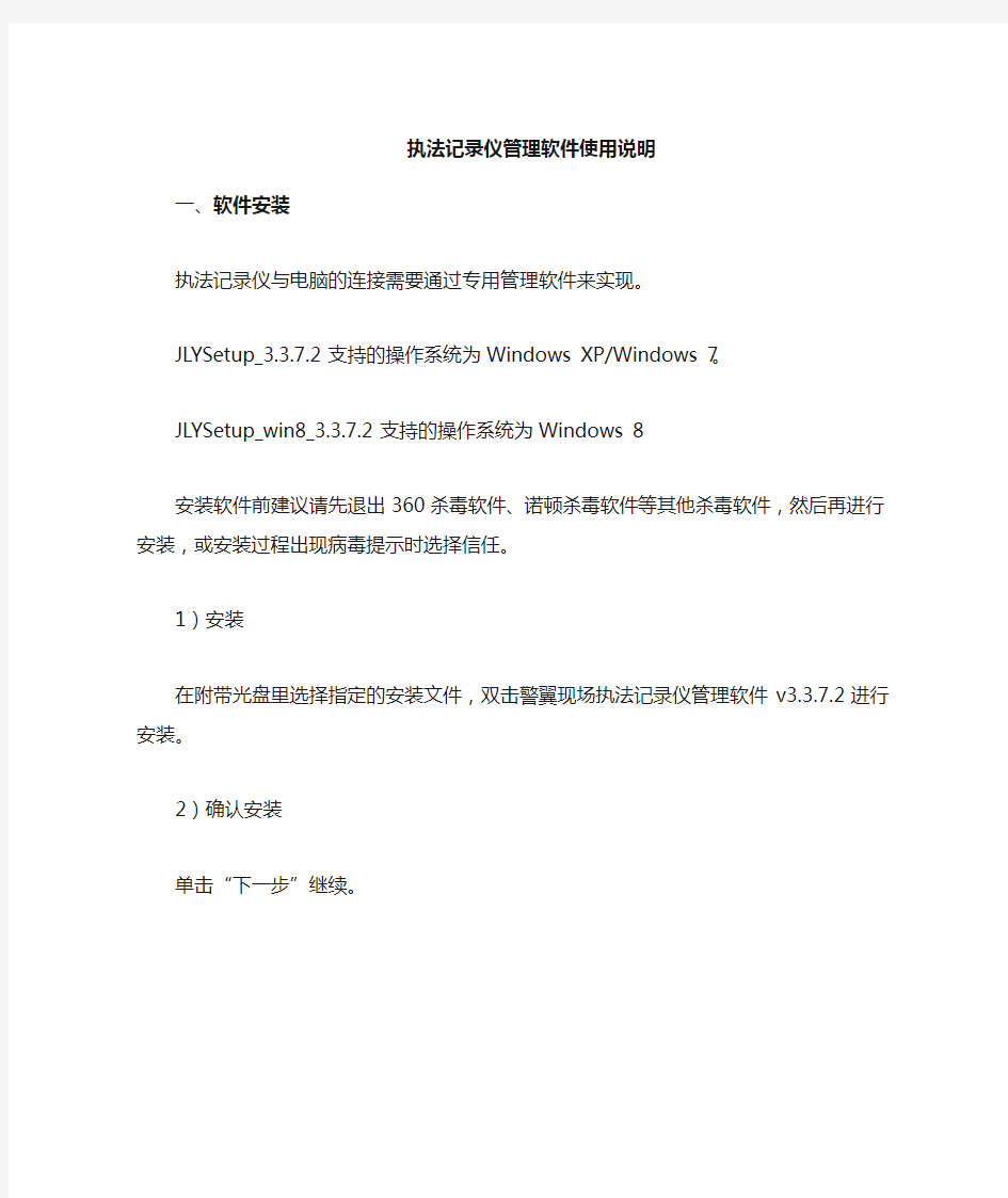 执法记录仪管理软件V3.3.7.2及使用说明