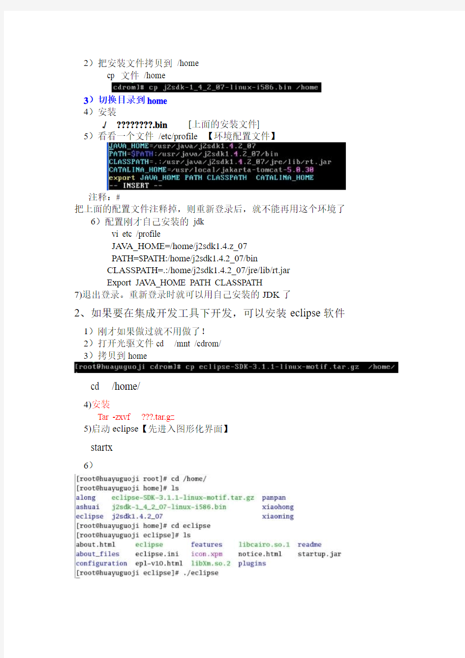韩顺平linux教学视频学习笔记(二)