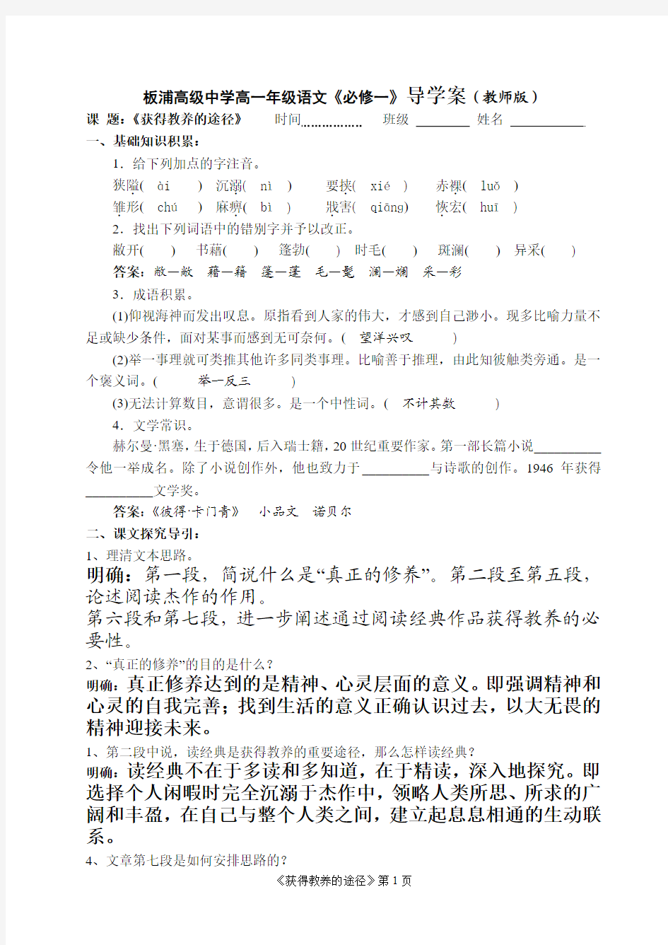 《获得教养的途径》导学案答案