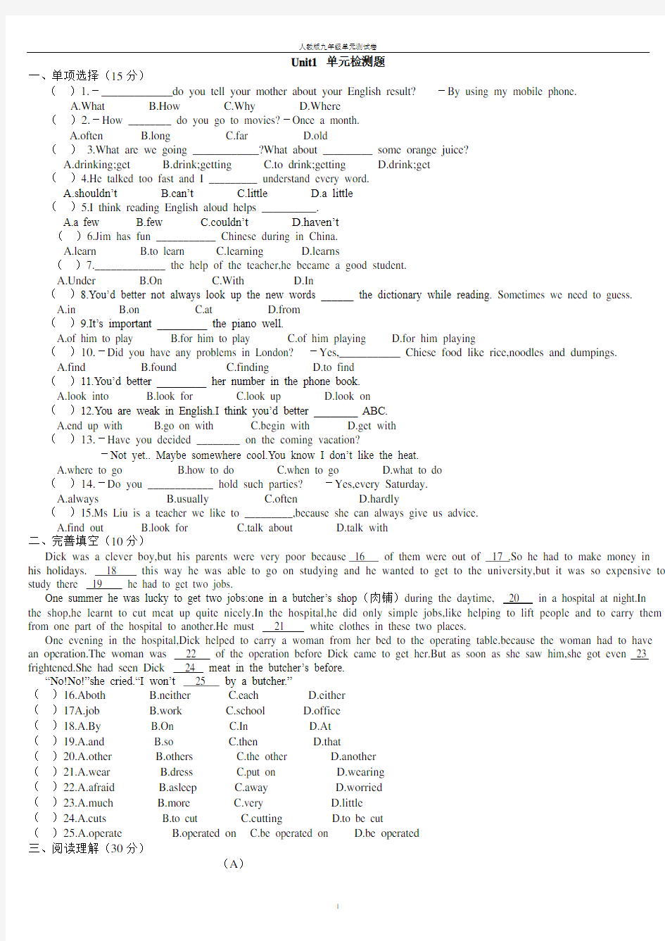 人教版初中英语九年级英语全册单元检测及参考答案
