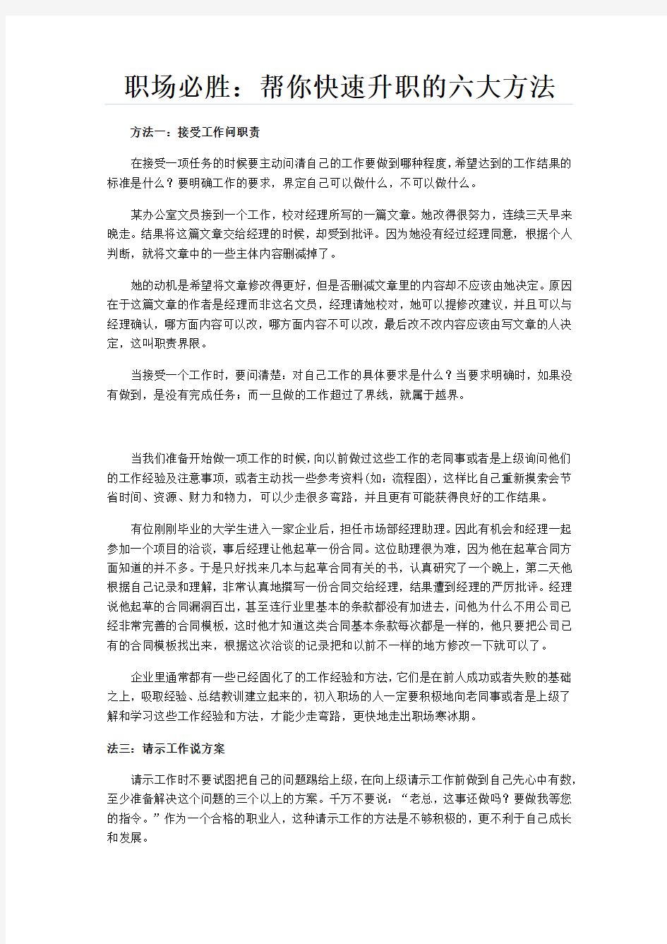 职场快速进步的六个有效方法