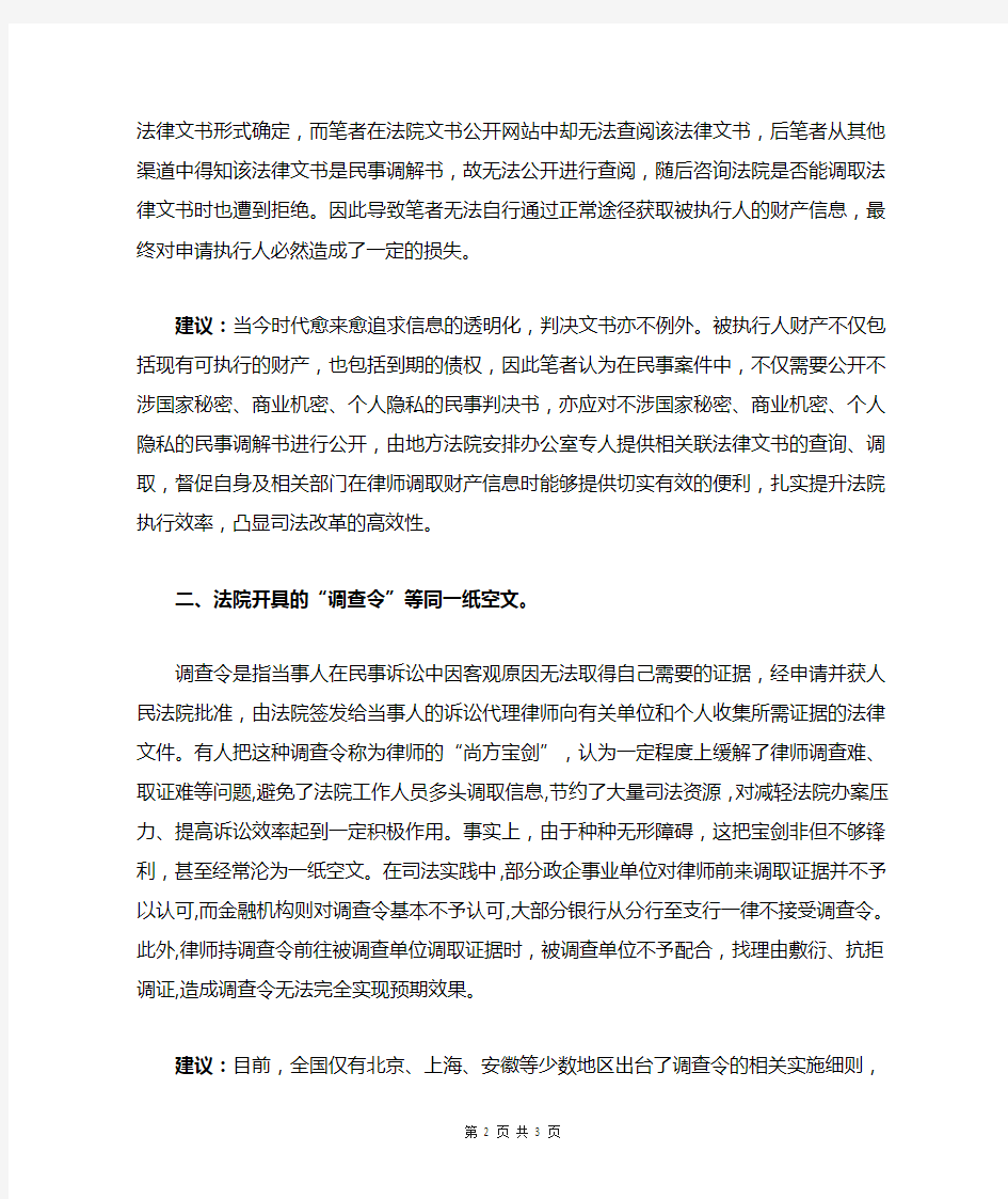 关于完善律师调查取证权的建议