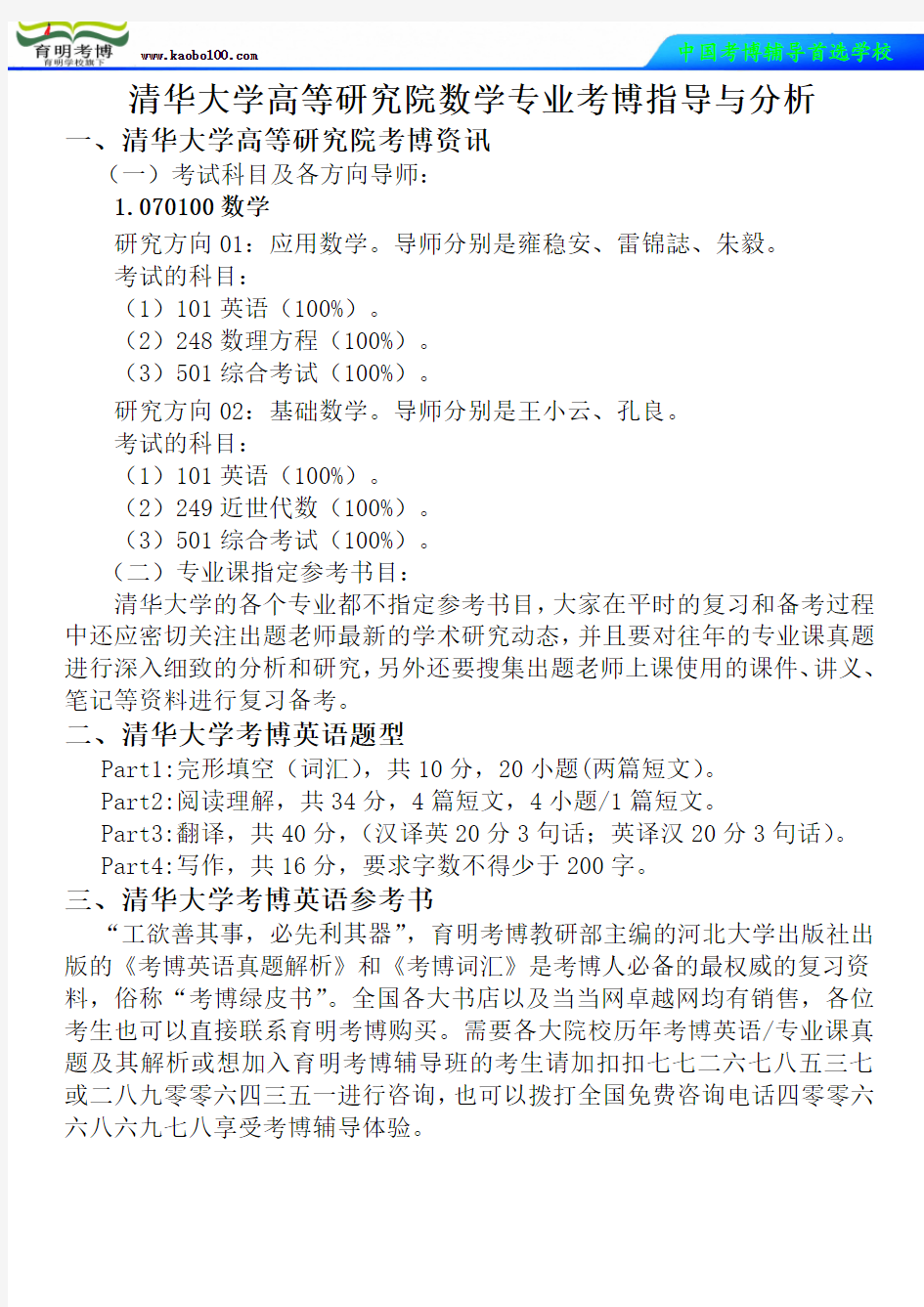 清华大学高等研究院数学专业考博真题-参考书-分数线-复习方法-育明考博