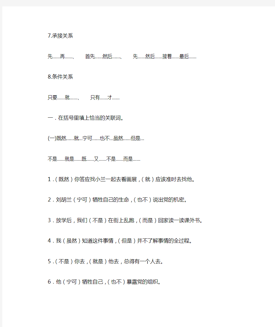 小学语文关联词语练习题