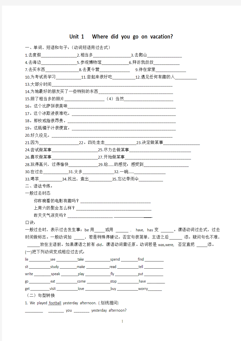 新人教版八年级英语Unit 1测试题