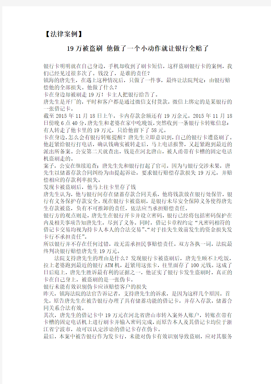 银行赔偿个人被盗存款法律案例