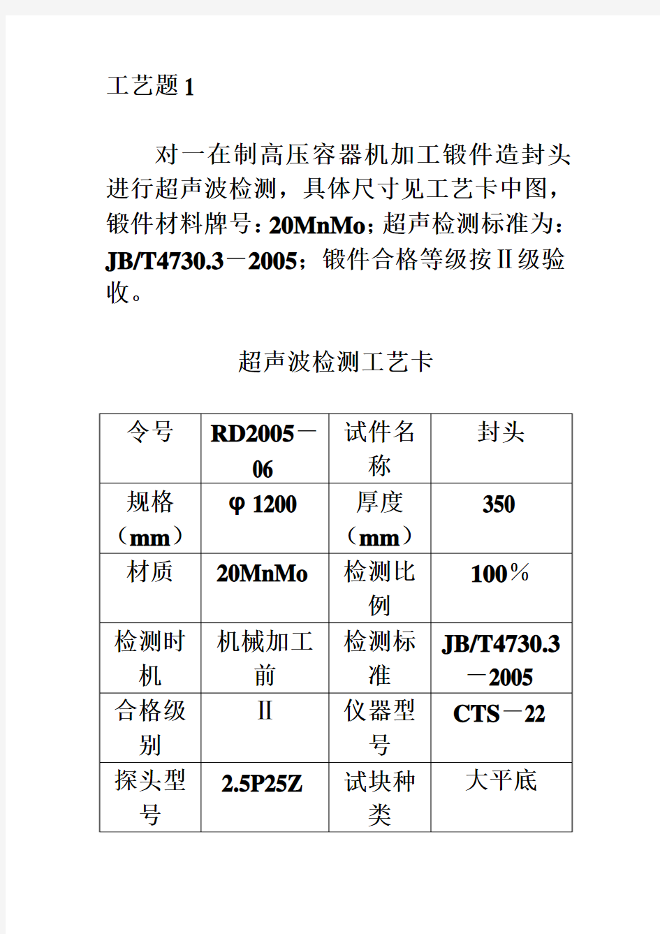 超声波考试工艺题答案