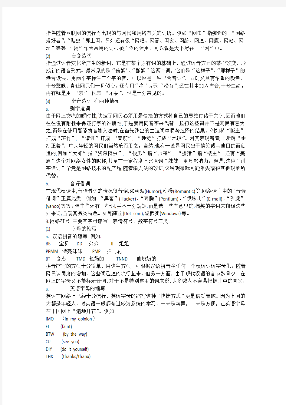 浅谈网络语言的特征