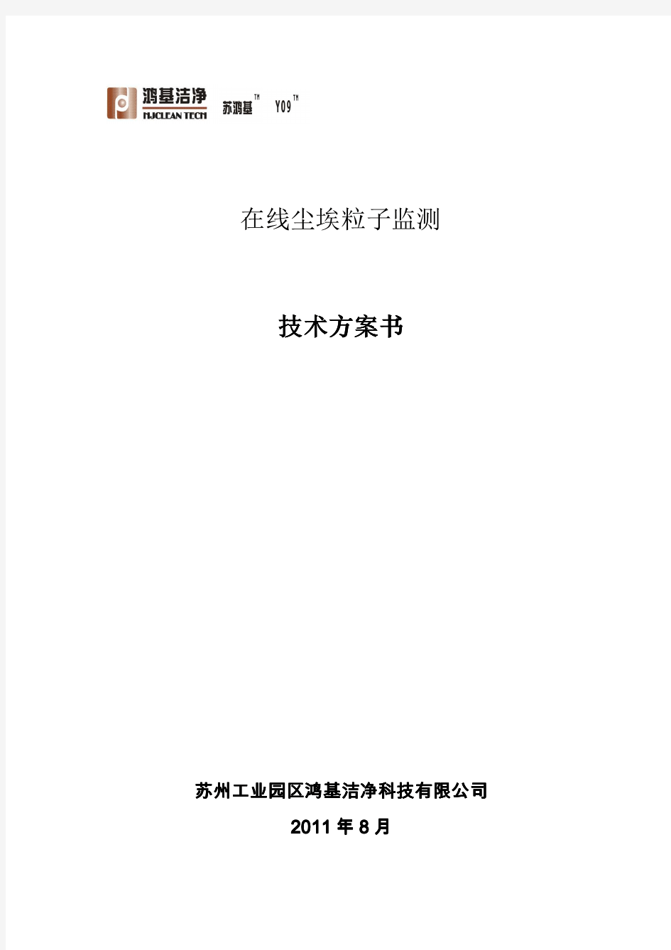 尘埃粒子在线检测最新方案