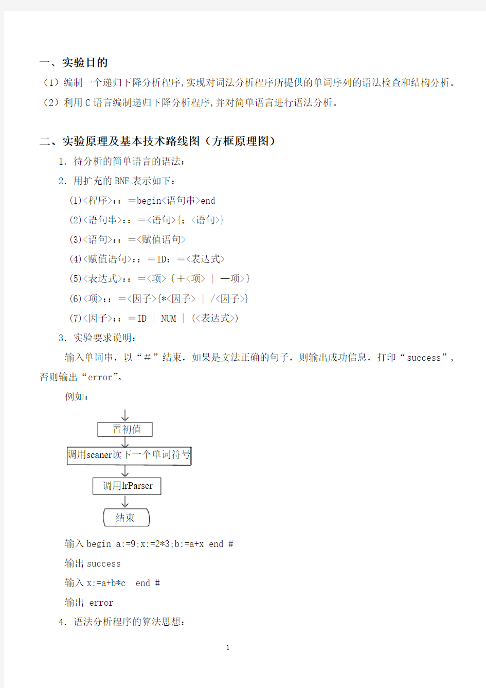 编译原理语法分析