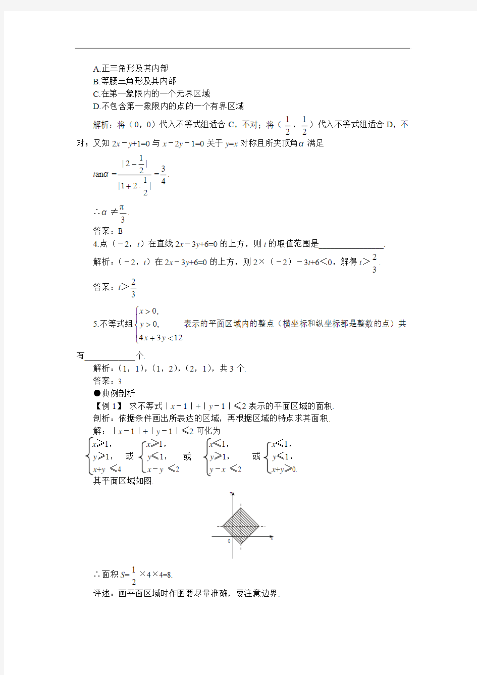 2006年高考第一轮复习数学：7.4  简单的线性规划