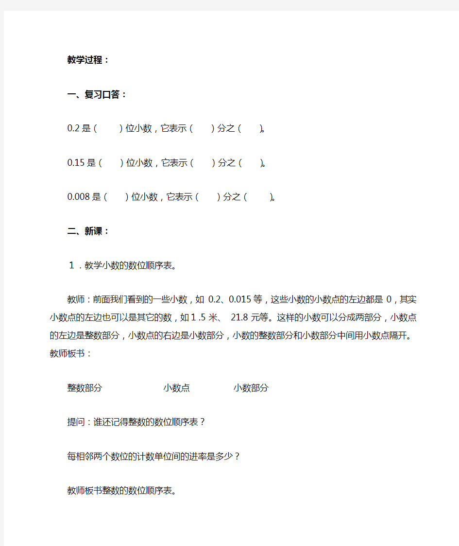 四年级数学下册 小数的读法和写法教案 人教版