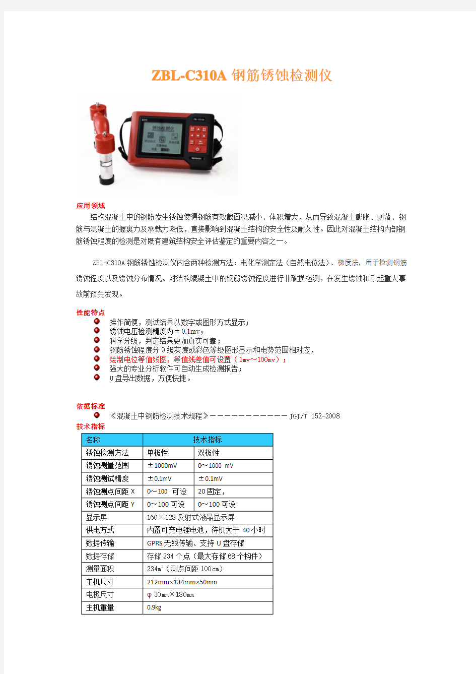 钢筋锈蚀检测仪简介