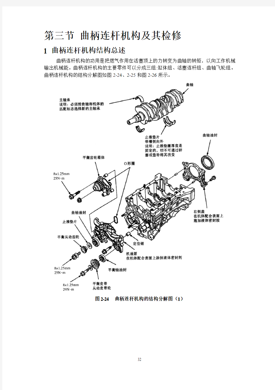 第2章2  广州本田雅阁轿车发动机结构与检修