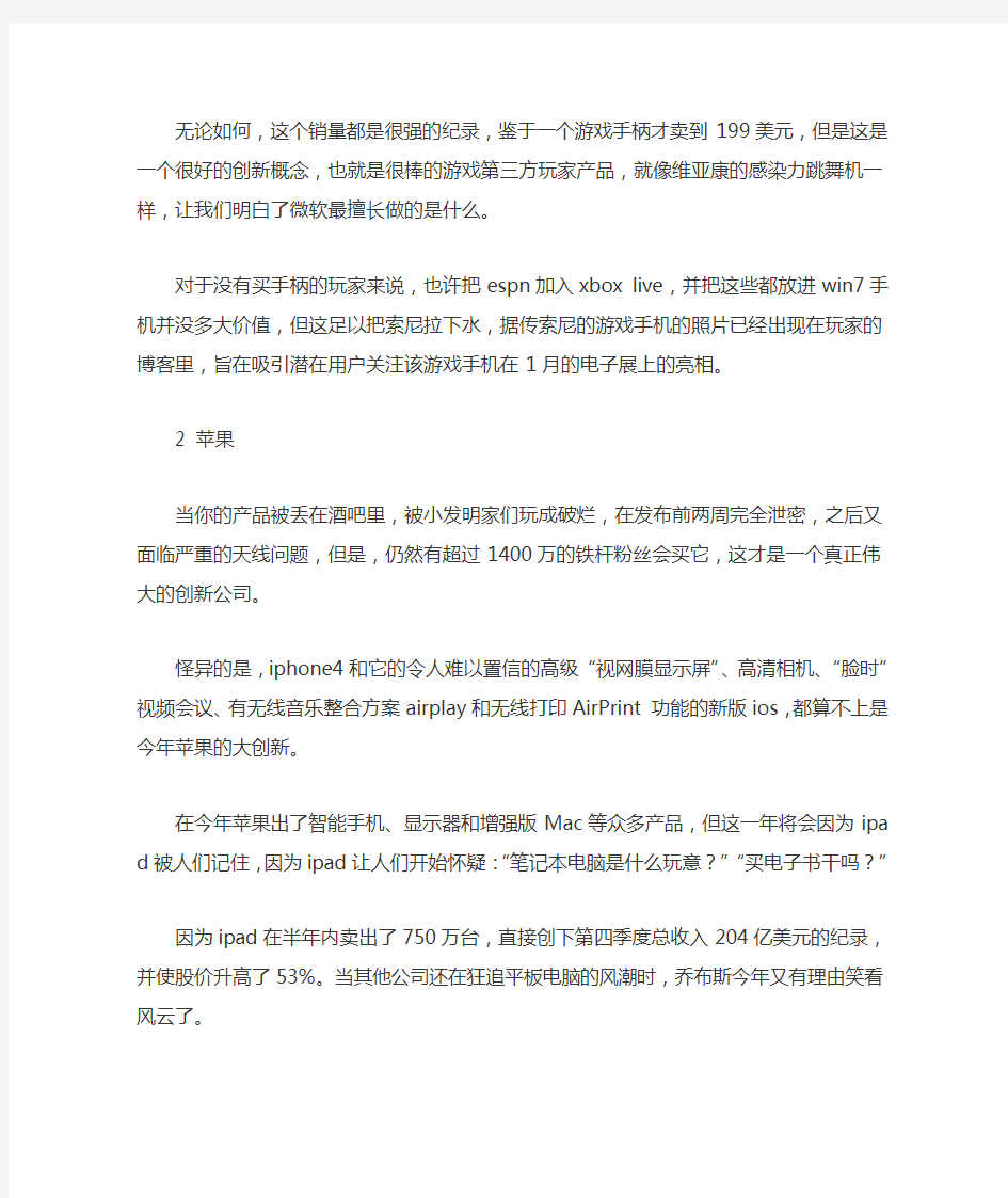 创新界的十大传奇公司