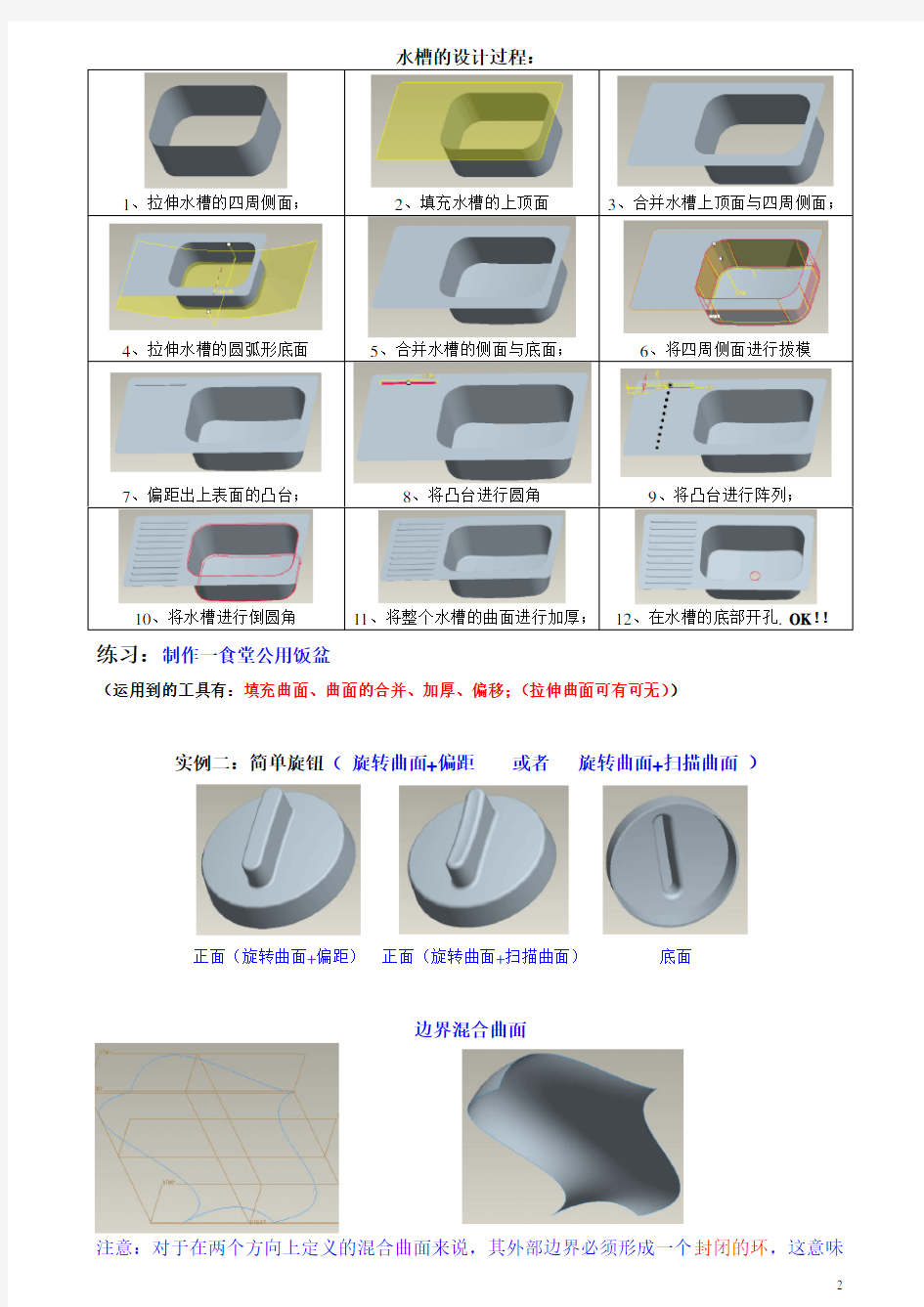 ProE曲面设计要点及实例