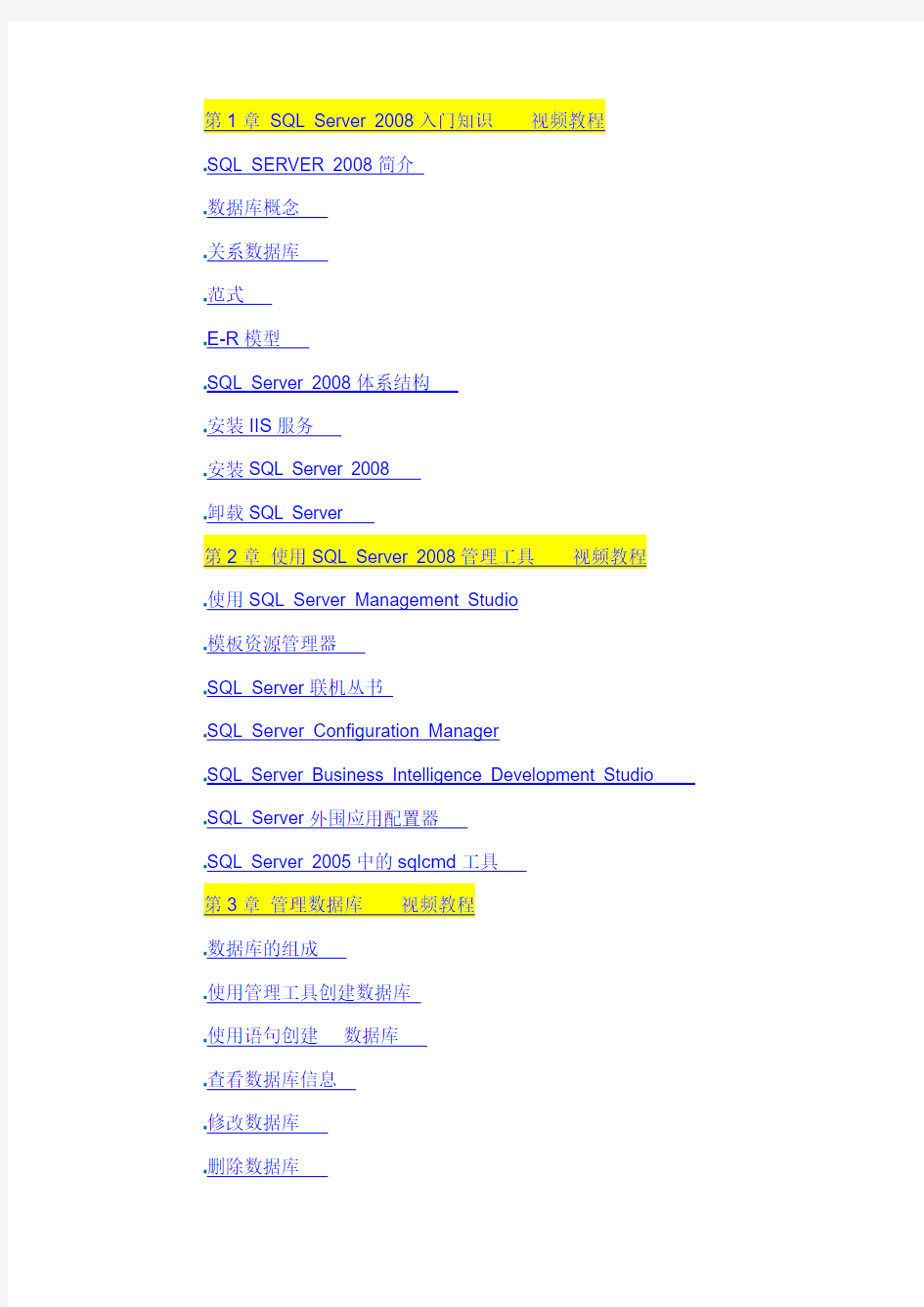 SQL 2008学习手册_点击链接直接看视频