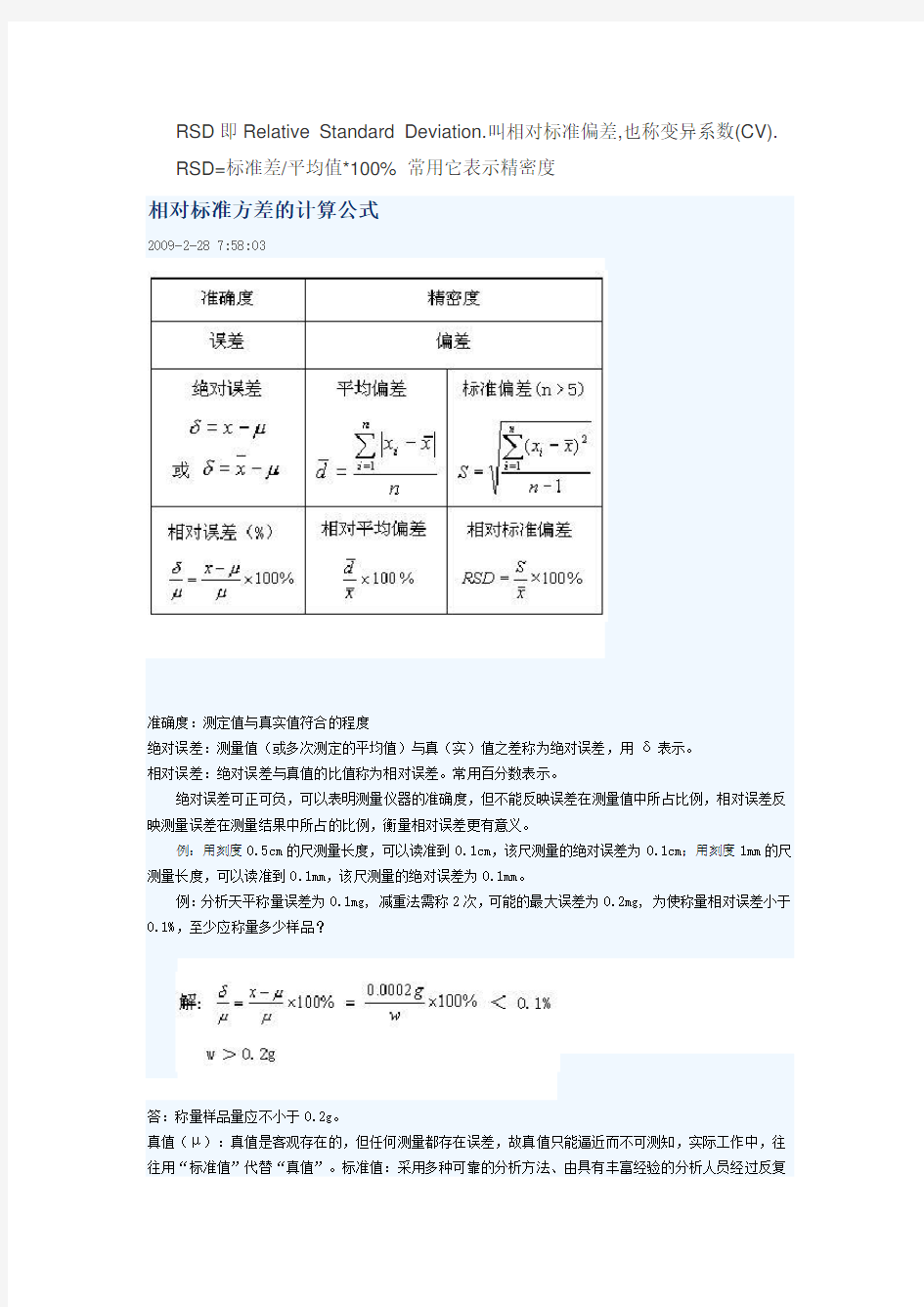 相对标准偏差