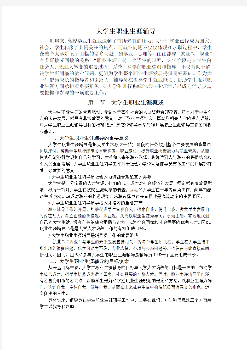 大学生职业生涯辅导