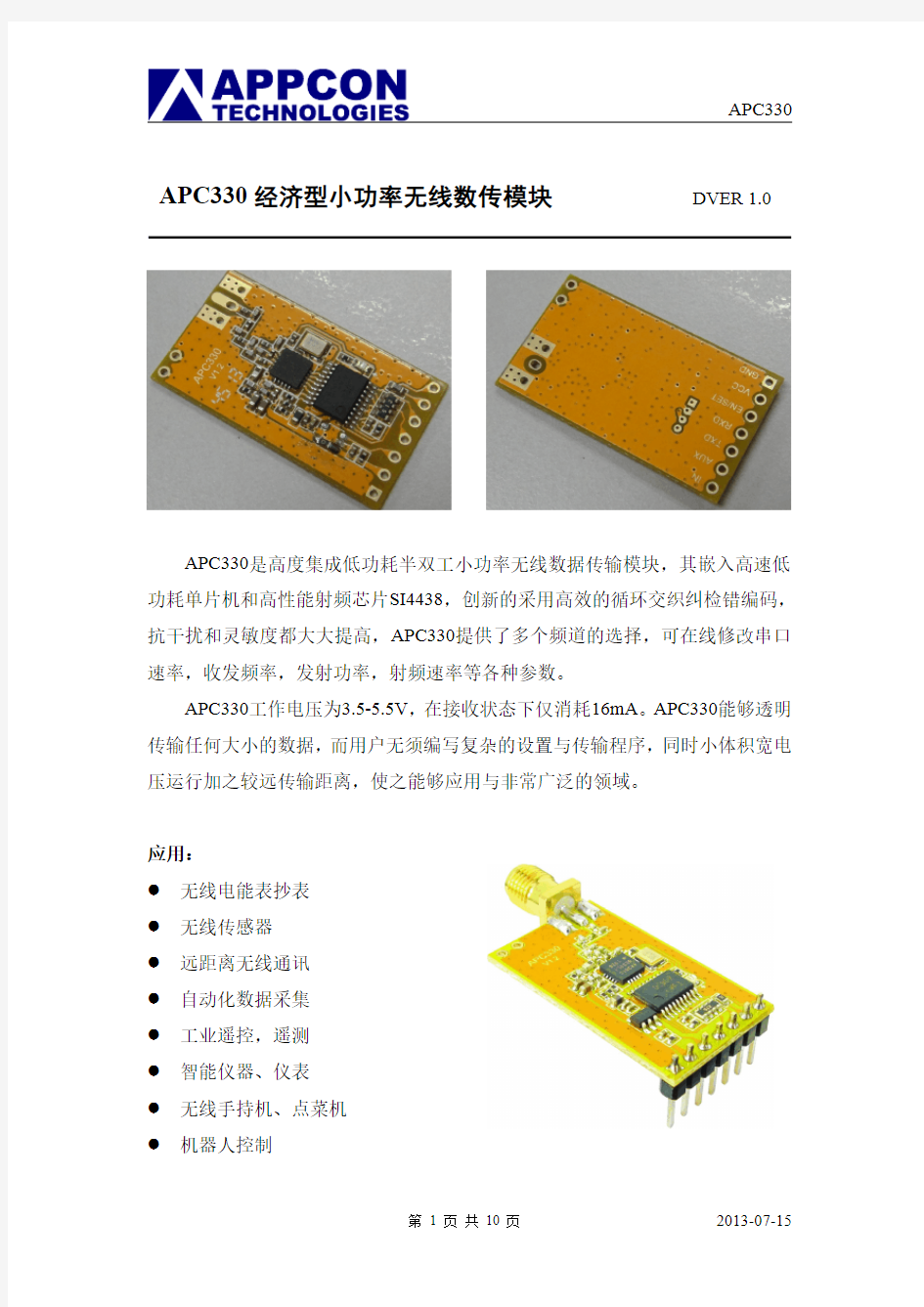 si4438无线模块433M及470M性价比之王