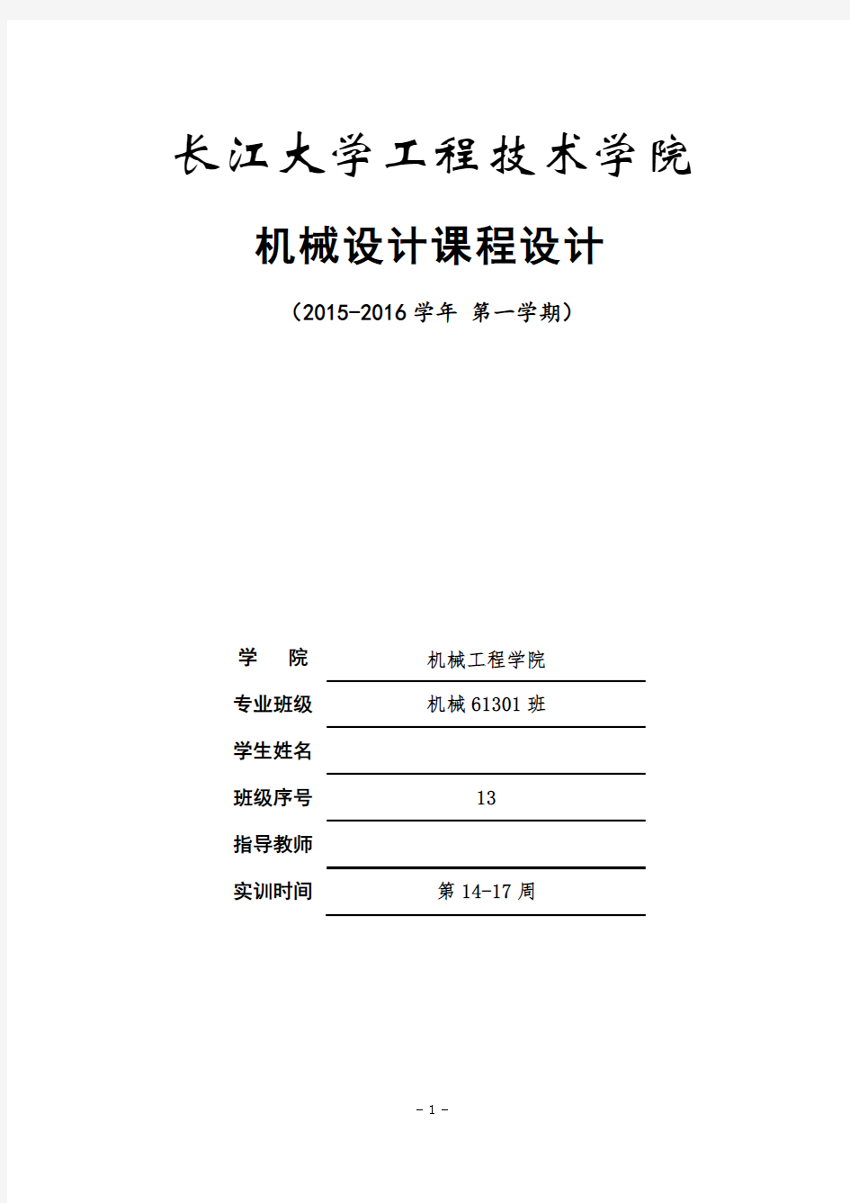 二级展开式圆柱直齿轮减速器的设计方案