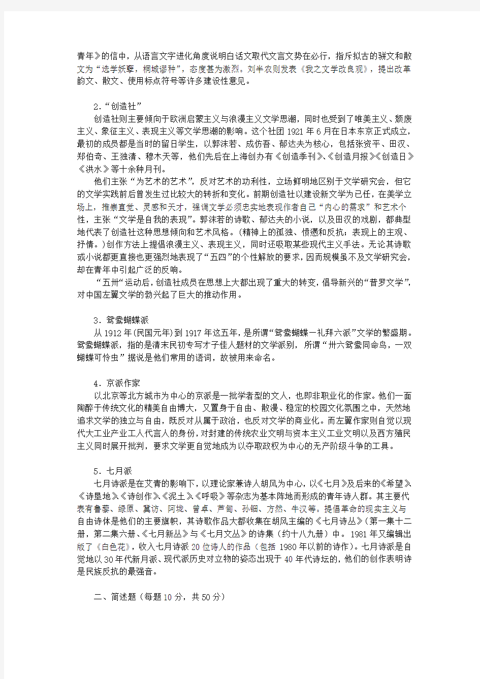 南京大学中国现当代文学史(上)期末考试试卷(附答案)