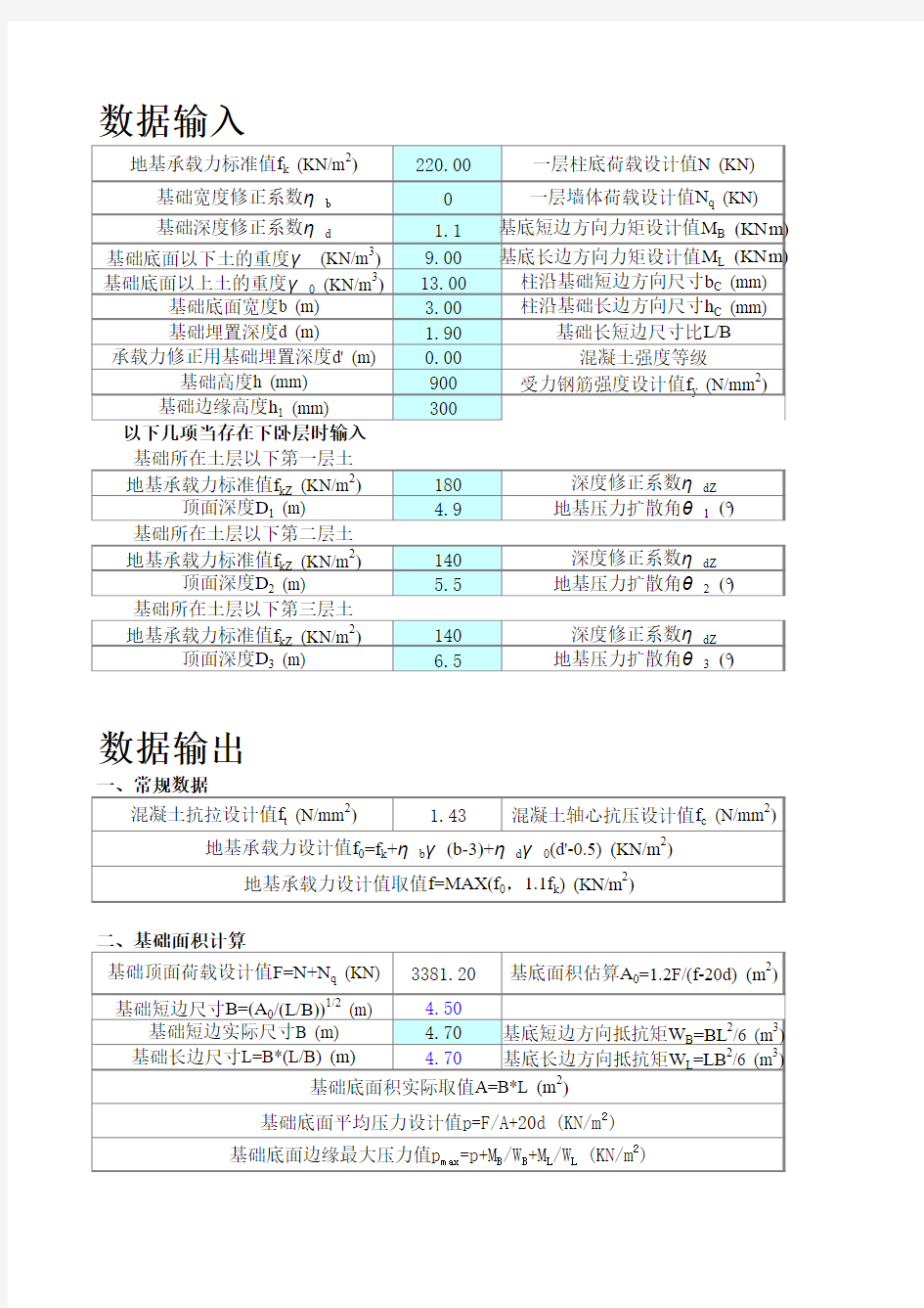 地基承载力计算公式