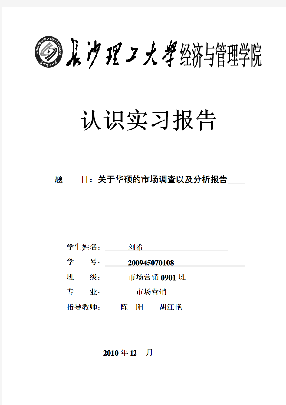 关于华硕的市场调查以及分析报告