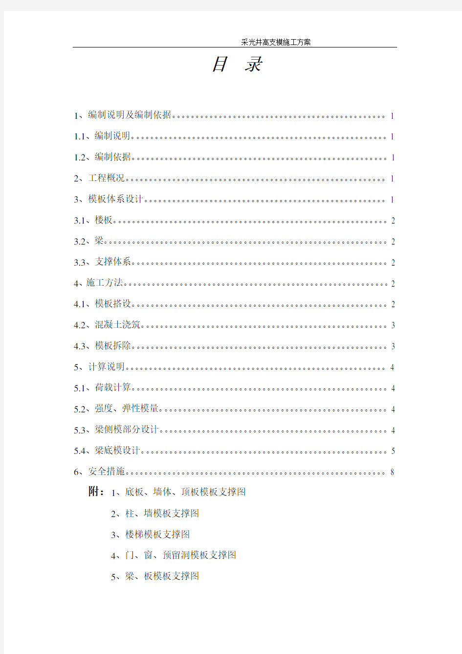 采光井高支模工程施工方案