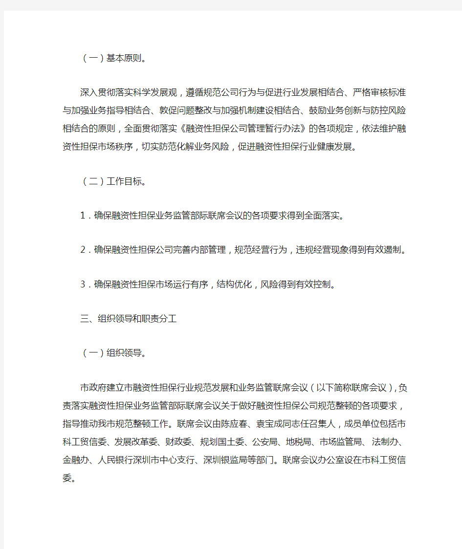 深圳市人民政府办公厅关于开展全市融资性担保公司规范整顿工作的通知