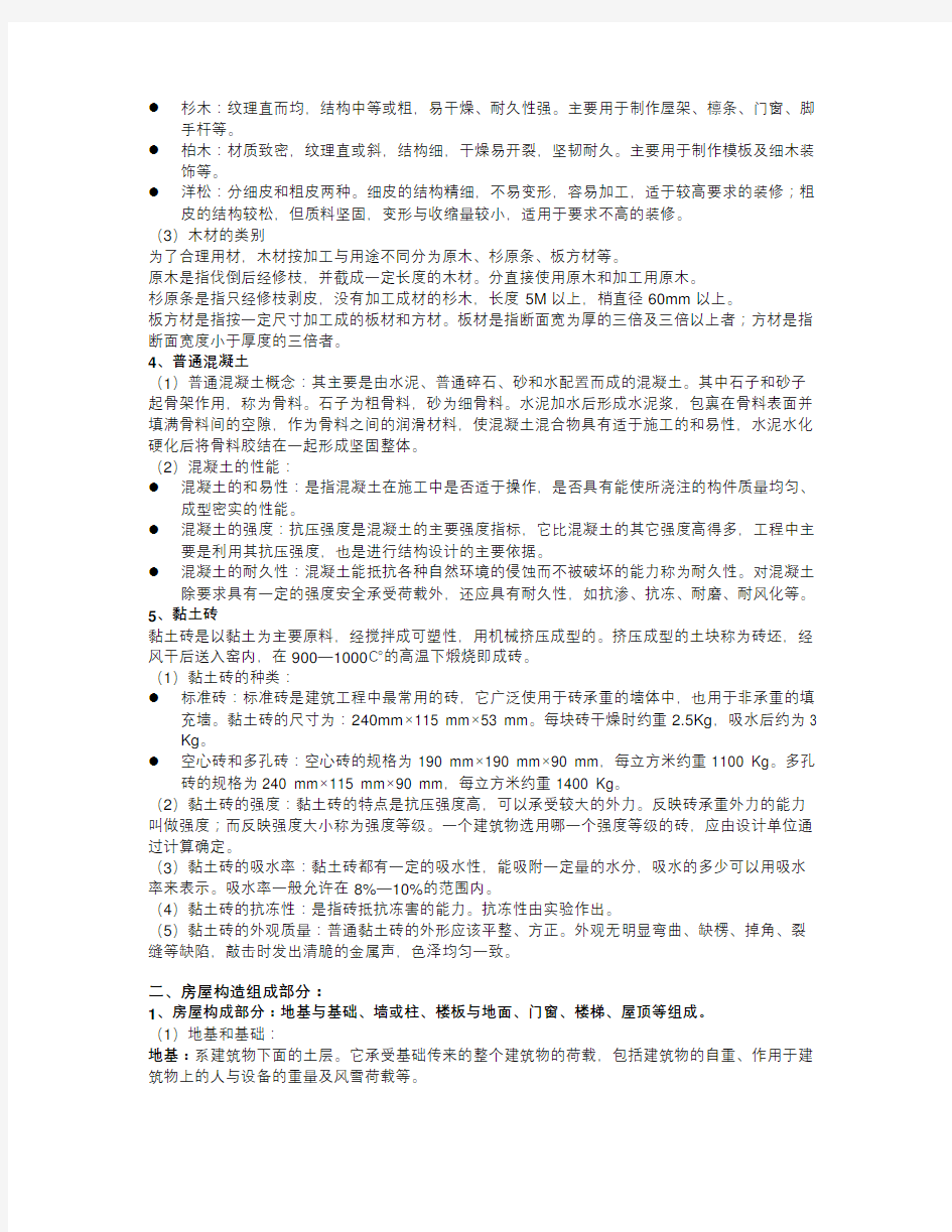 【房地产经营管理】房地产建筑基础知识二