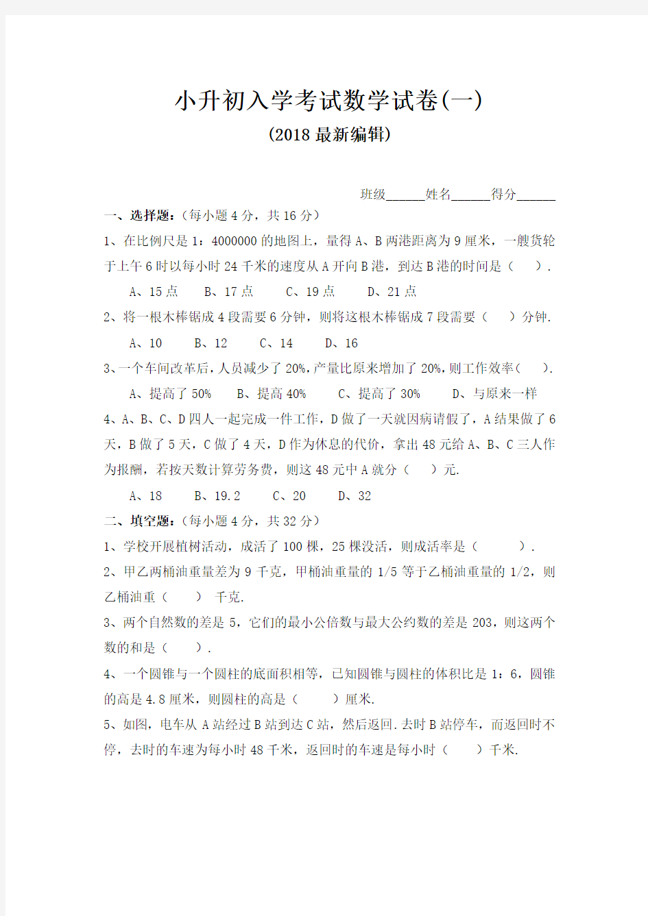 小升初数学测试题经典十套题