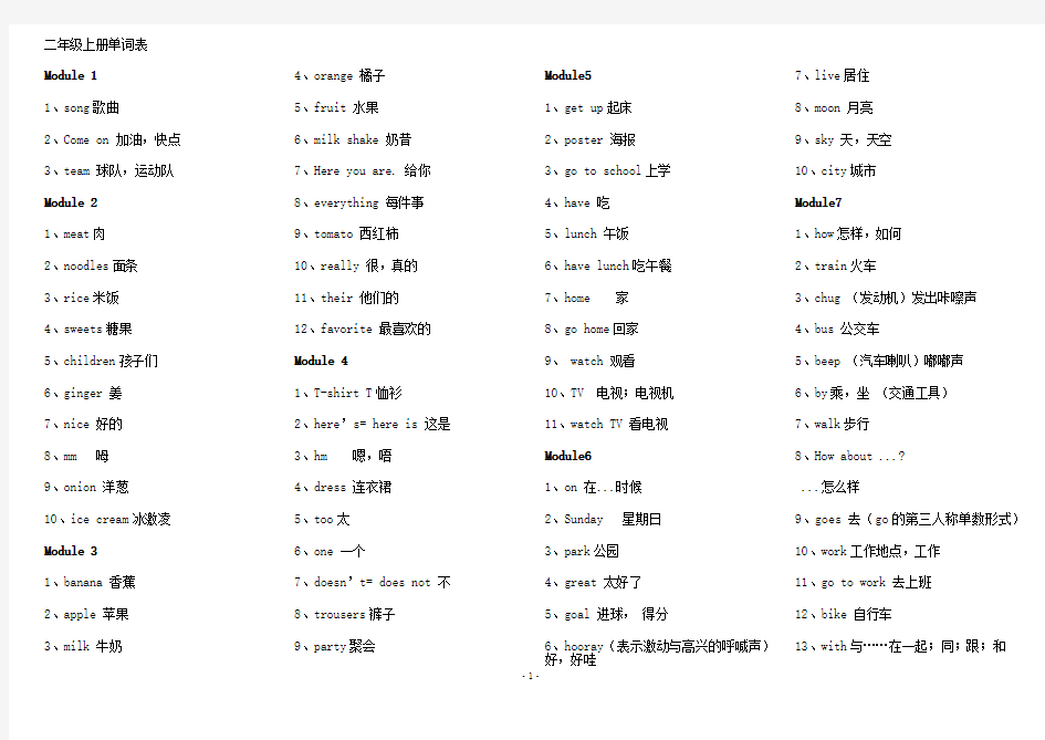 二年级上册单词表